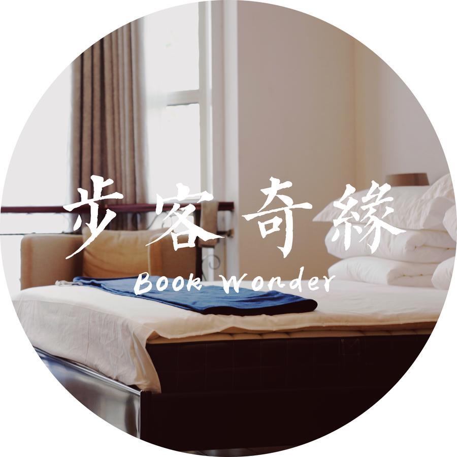 하이뎬 Book Wonder 호스텔 외부 사진